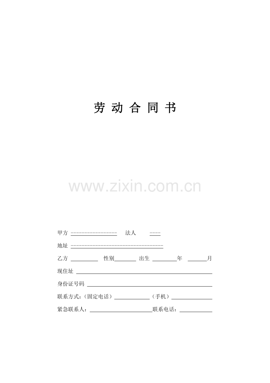 软件开发劳动合同.doc_第1页