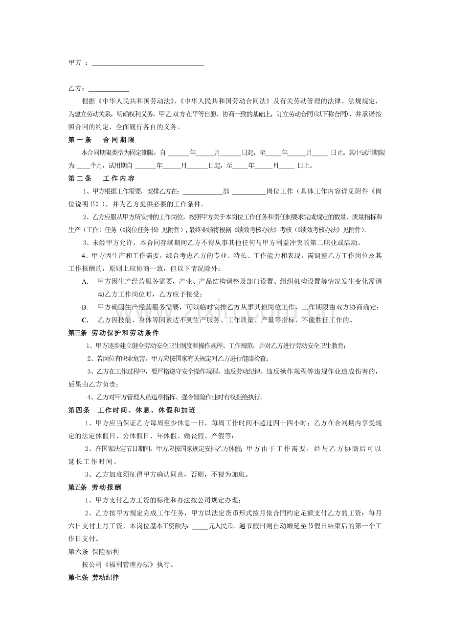 软件开发劳动合同.doc_第2页