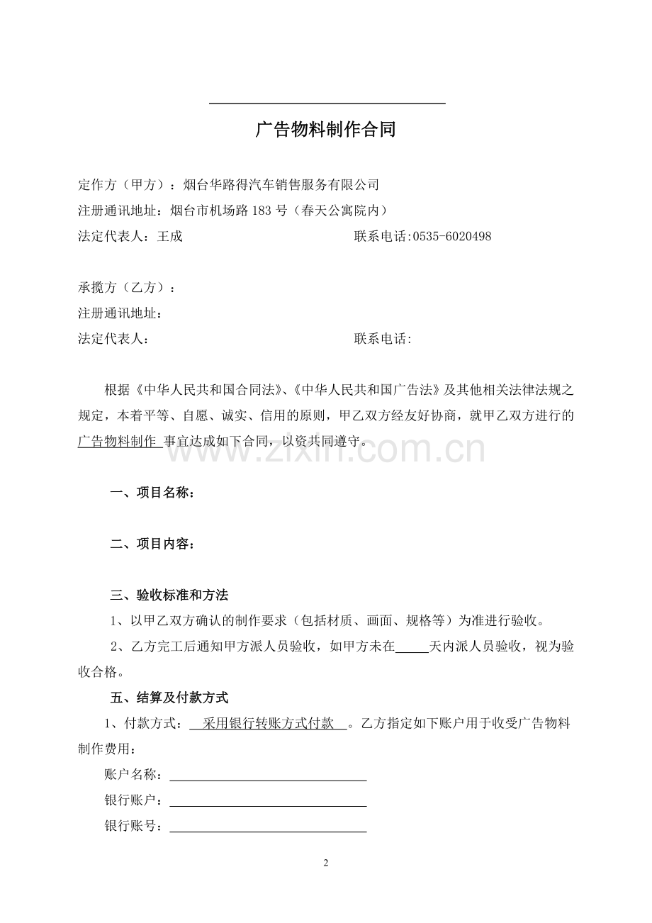 广告物料制作合同.doc_第2页
