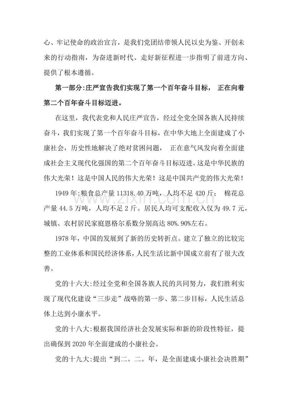 2024年弘扬伟大建党精神庆“七一”建党节党课讲稿与国企支部书记讲七一党课讲稿【两篇文】供参考.docx_第2页