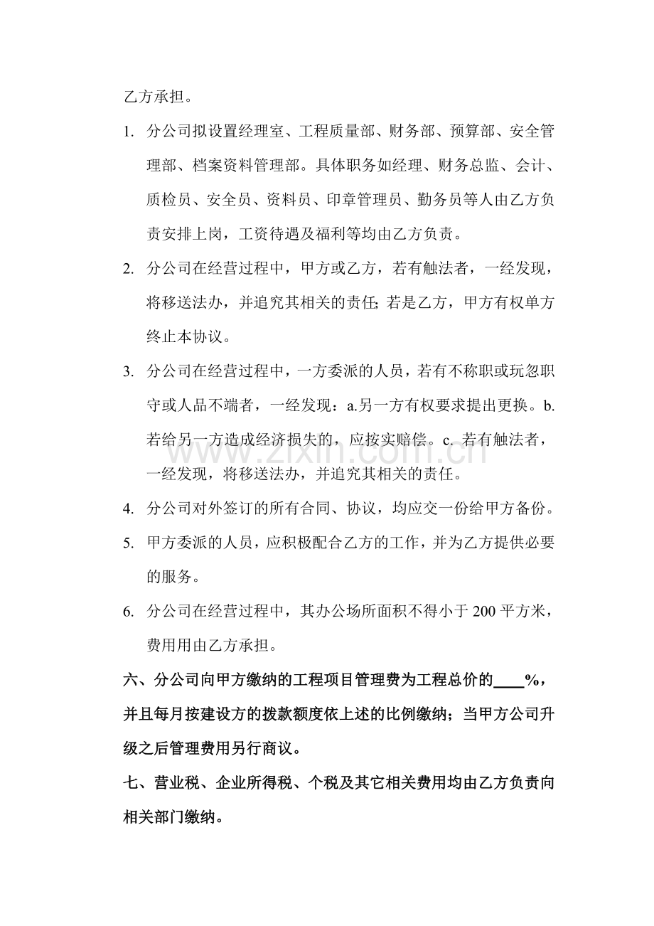建筑分公司协议书.doc_第2页