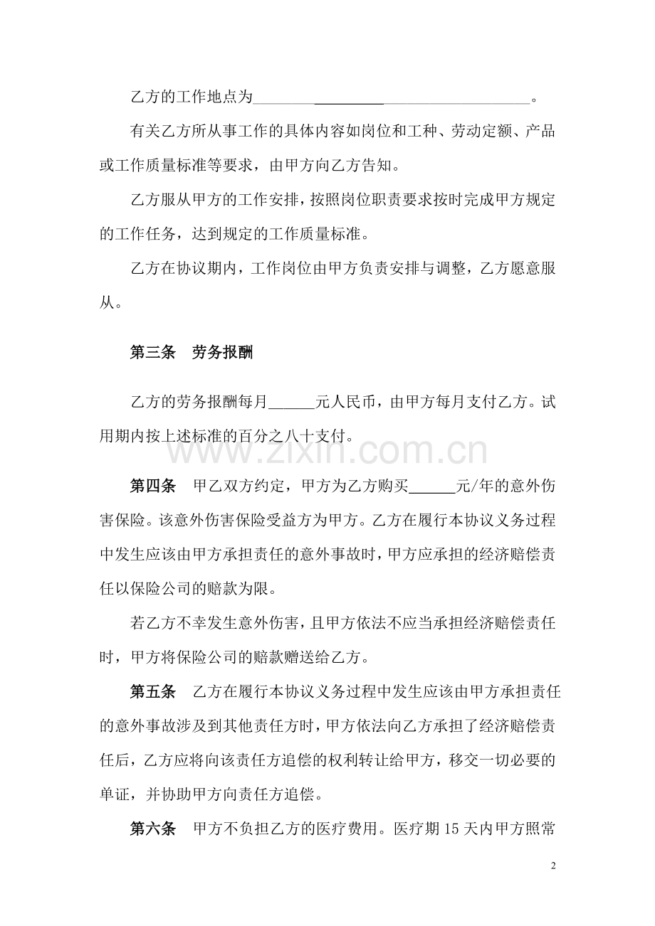 38、劳务协议书(购意外险适应2).doc_第2页