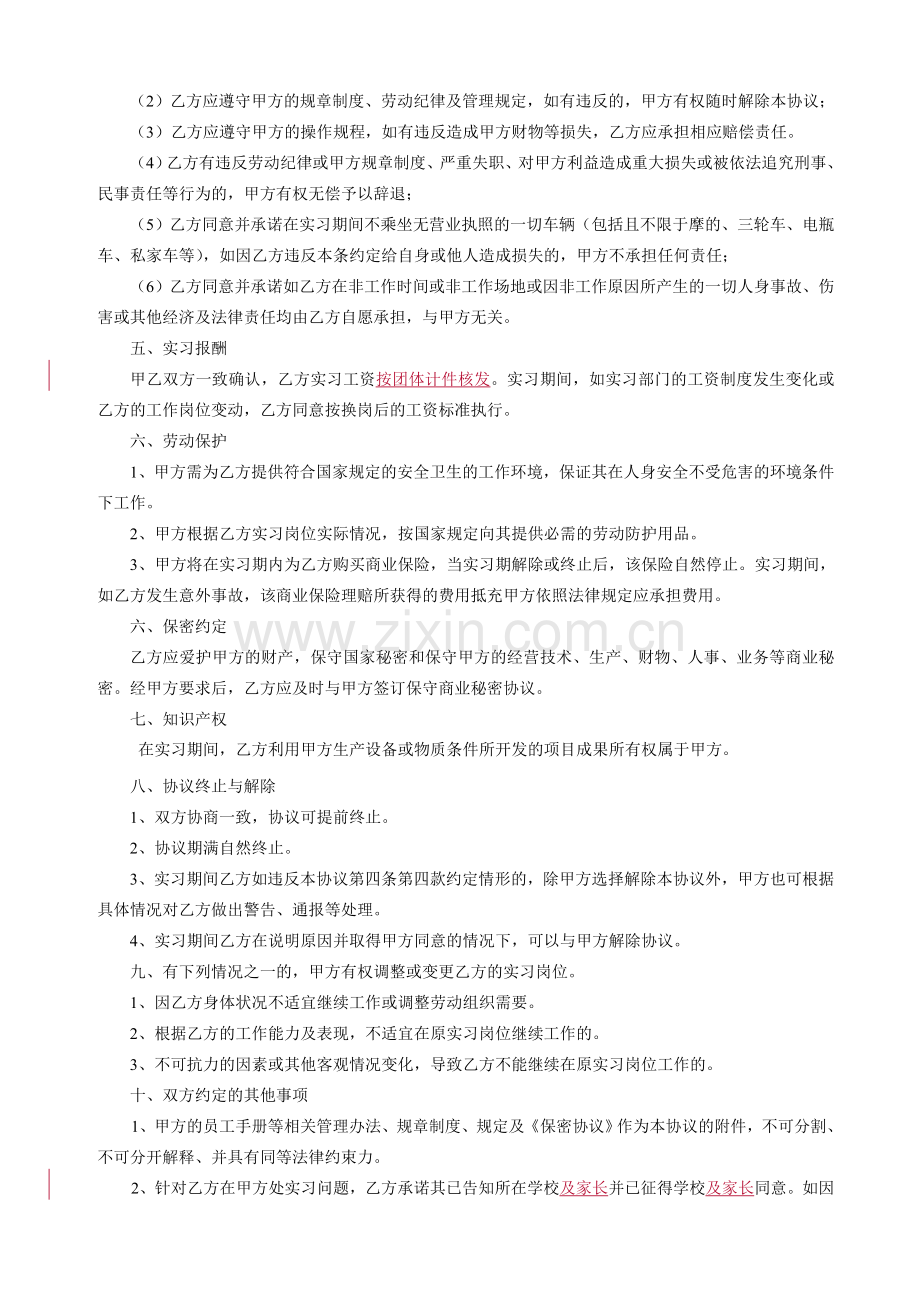 实习生协议书2016.doc_第2页