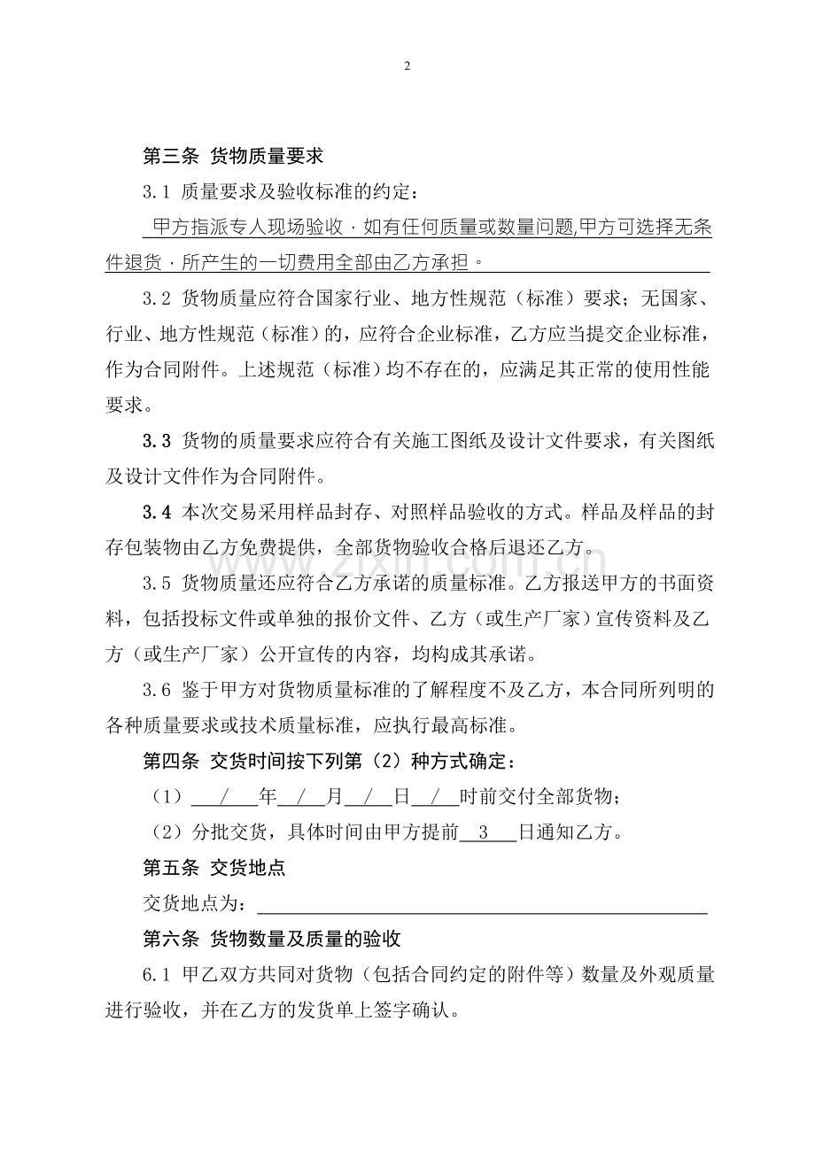 压浆料买卖合同.doc_第2页
