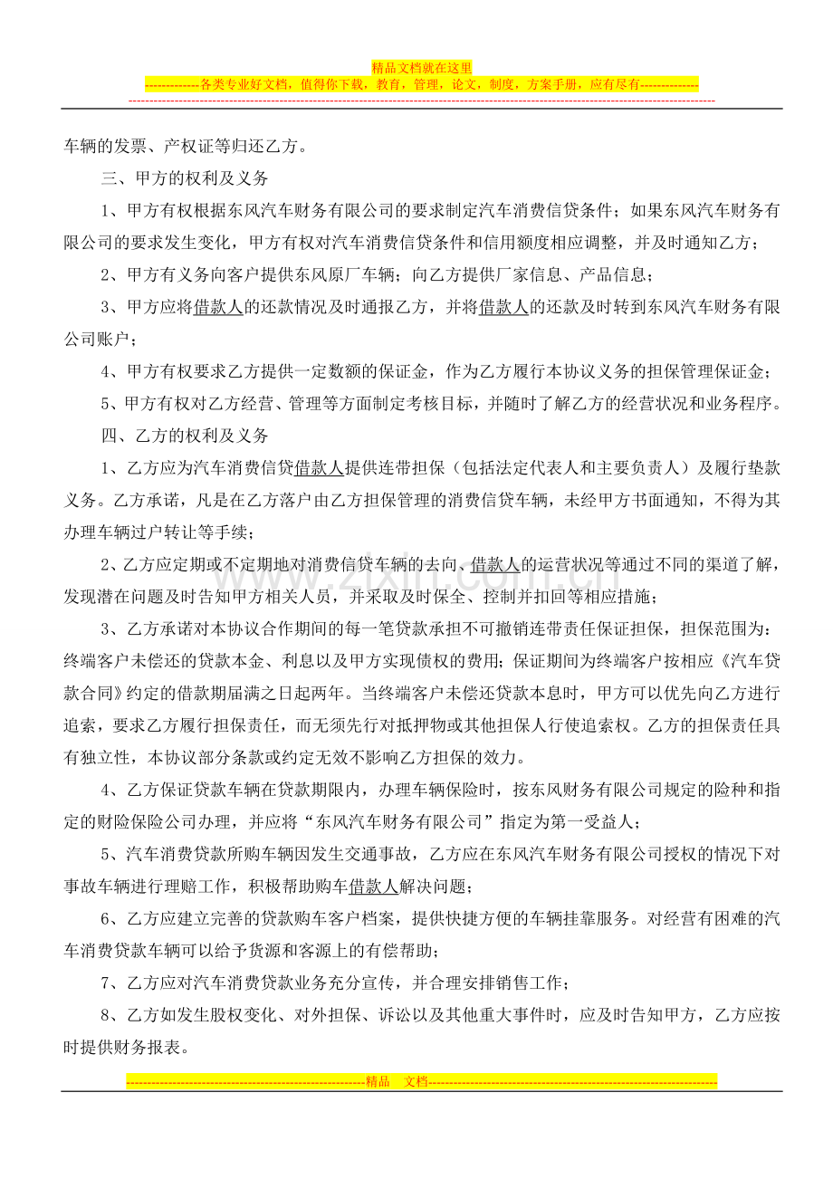 消费信贷合作协议.doc_第2页