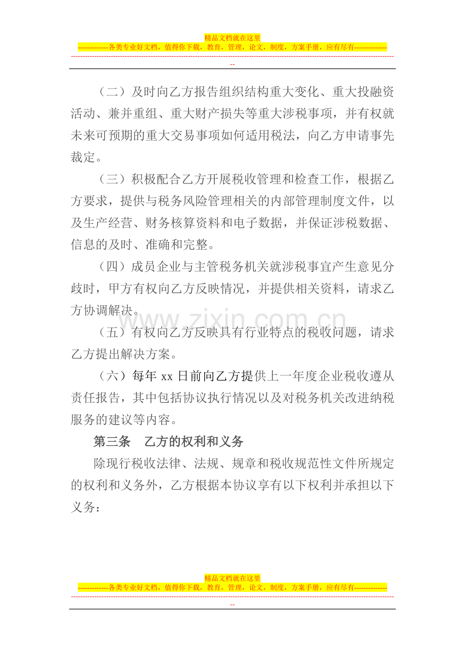 税收遵从合作协议.doc_第2页