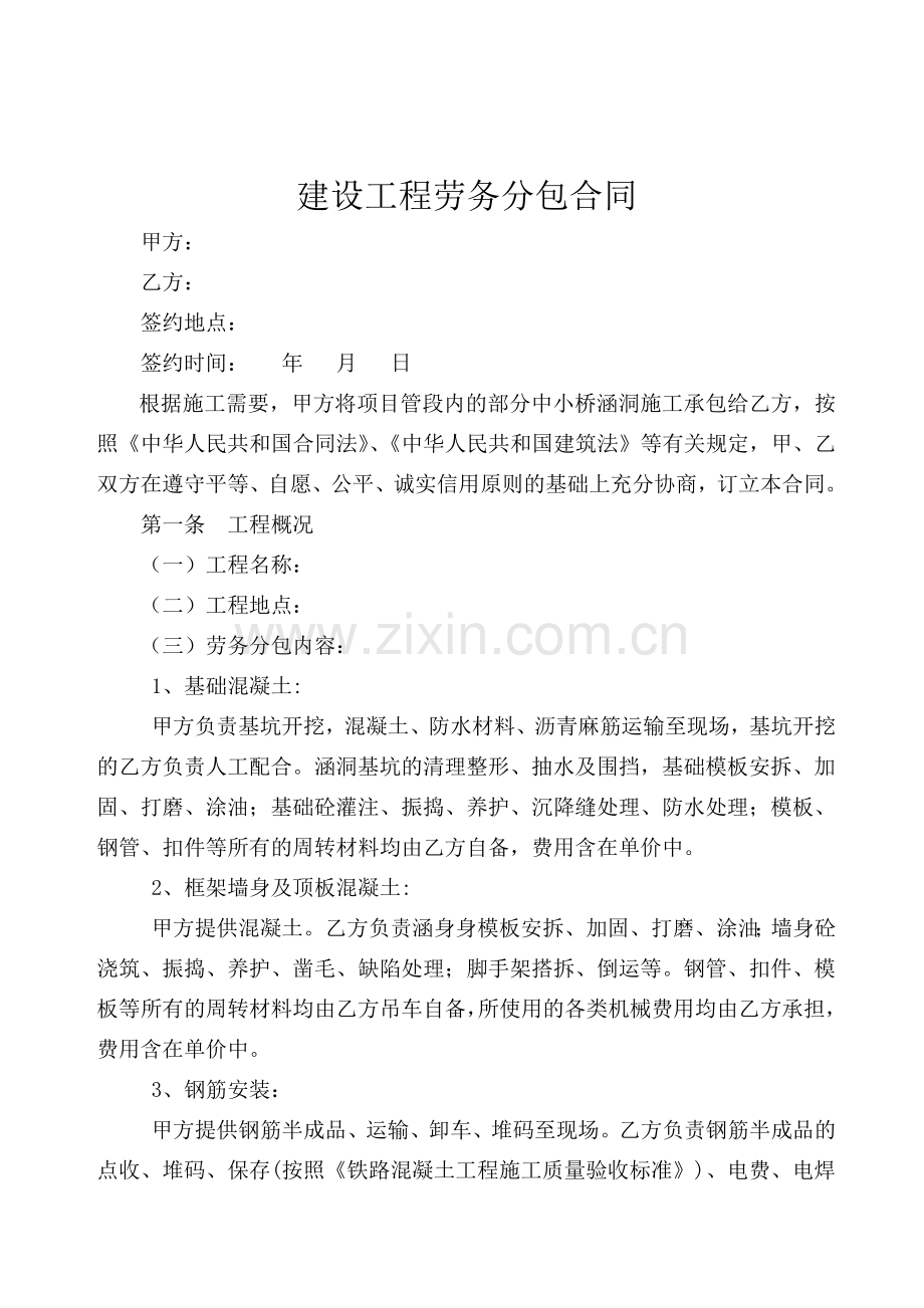 涵洞劳务分包合同.doc_第1页