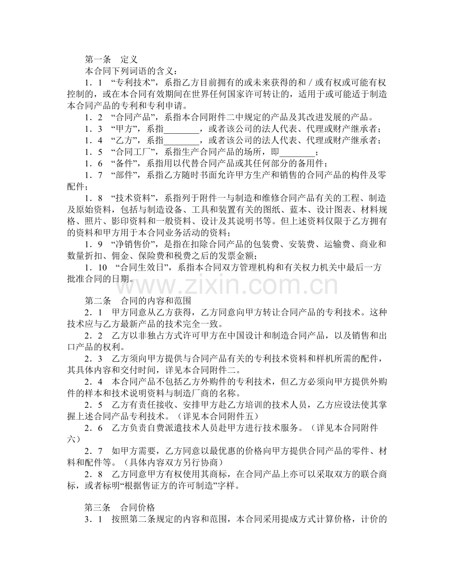 专利许可合同-.doc_第2页