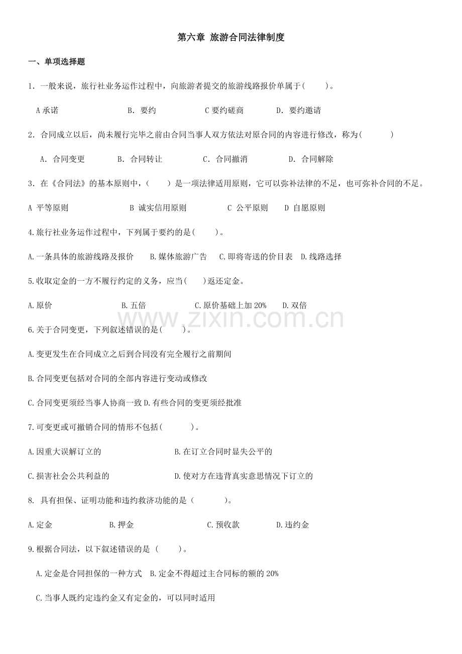旅游合同复习题(1).docx_第1页
