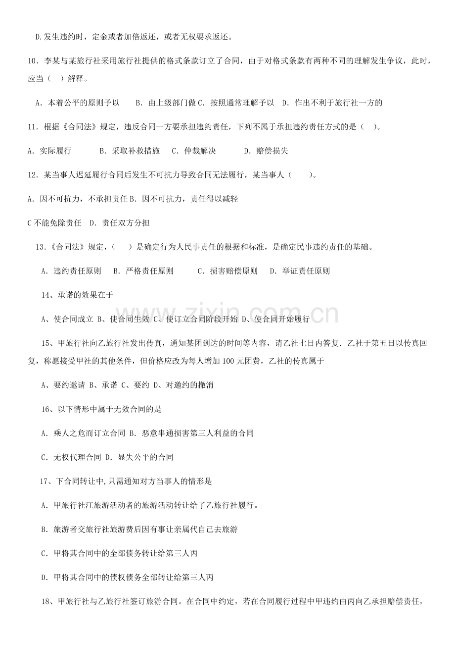 旅游合同复习题(1).docx_第2页