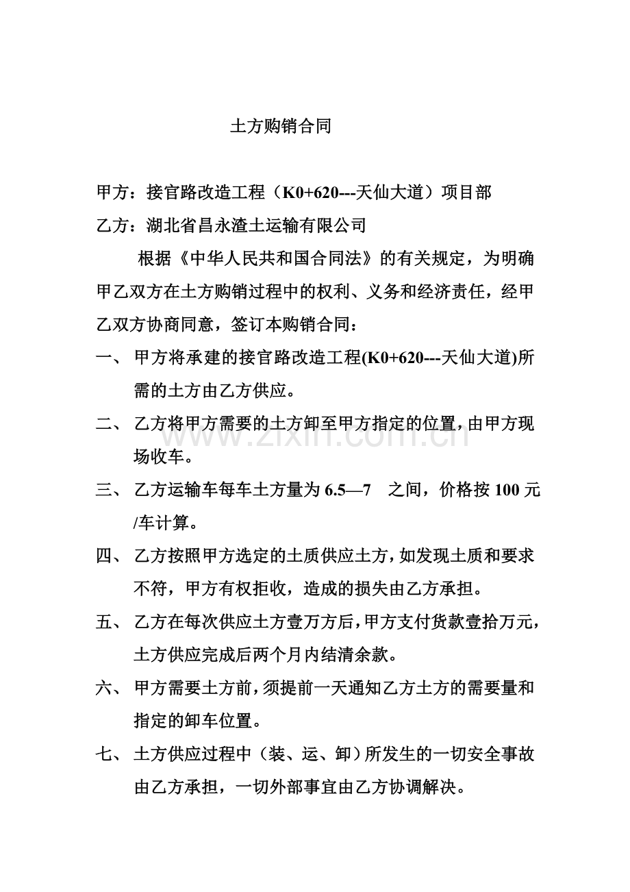 土方购销合同.doc_第1页