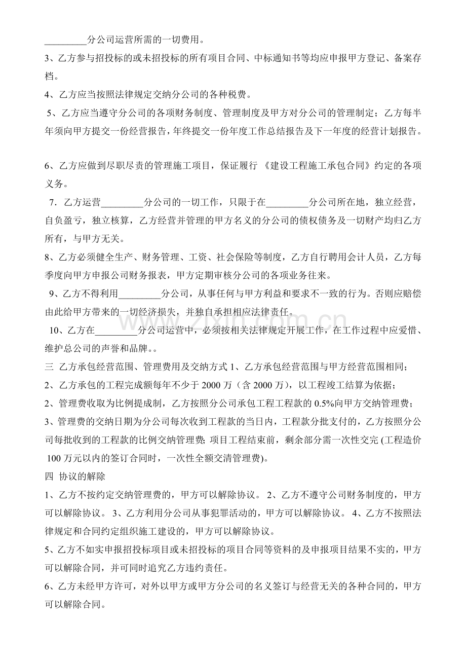 分公司合作协议.doc_第2页