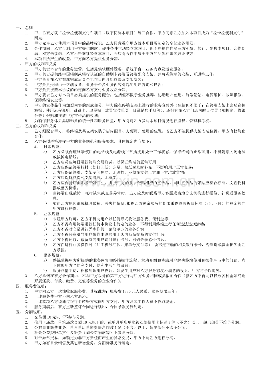 2013-拉卡拉便利支付项目加盟合作协议书1880.doc_第2页