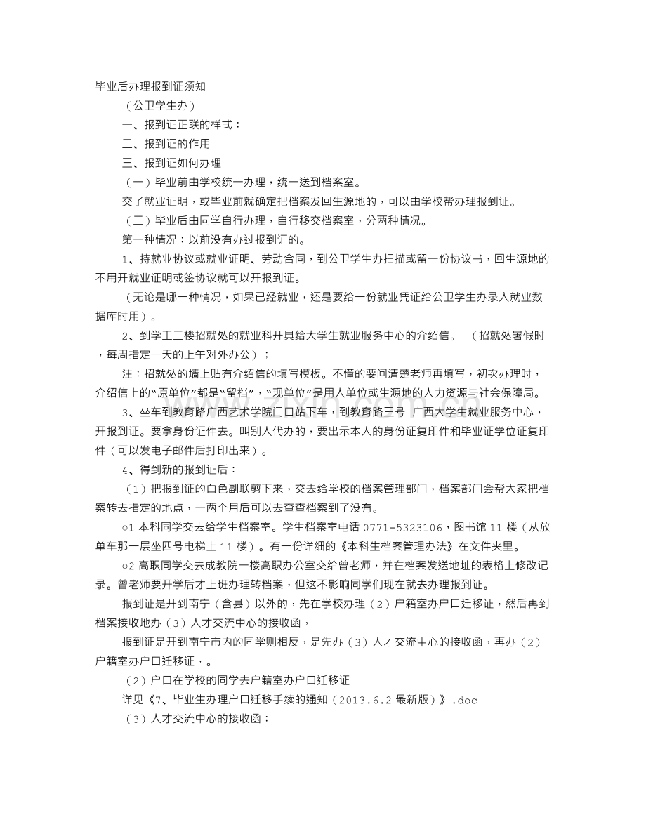 人才交流中心开接收函.doc_第1页