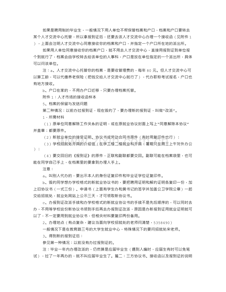 人才交流中心开接收函.doc_第2页