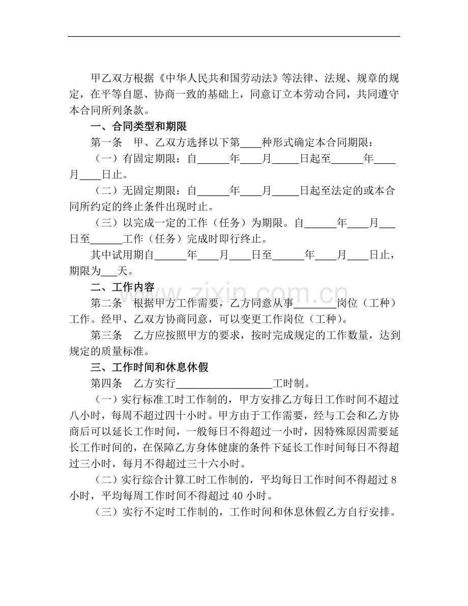 湖南省金融、贸易行业劳动合同范本.doc_第2页