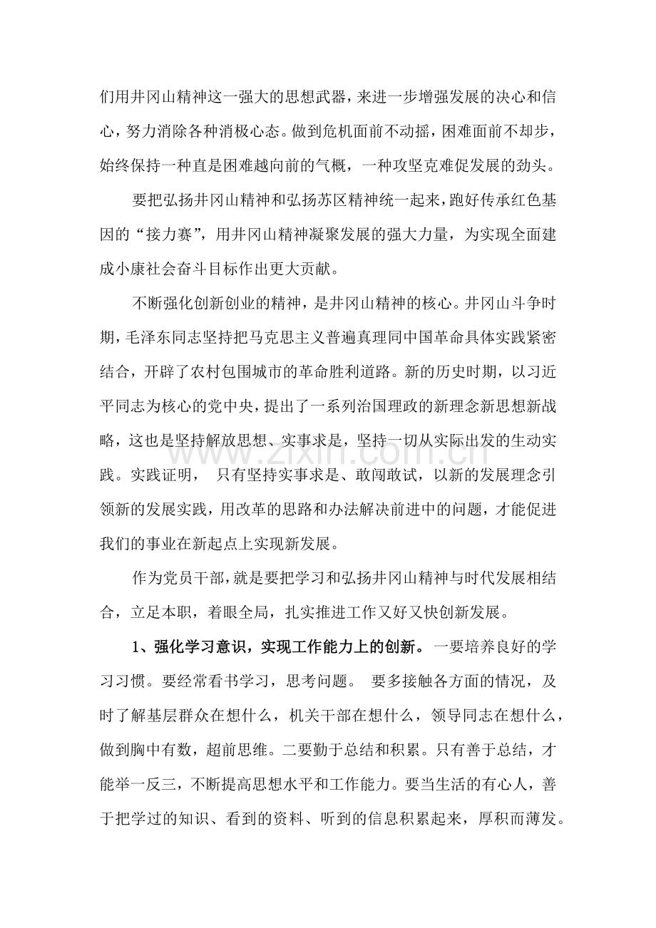 2024年七一党课讲稿：弘扬井刚山精神激发创新热情与关于庆贺2024年“七一”103年建党节党课讲稿【2篇】.docx_第2页