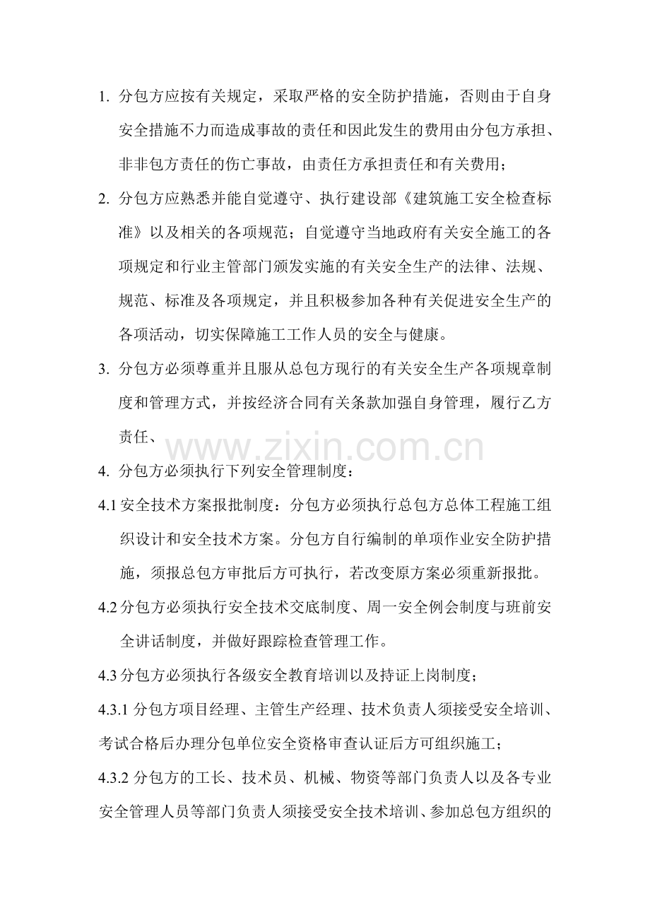 安全生产协议书-标准版.doc_第2页