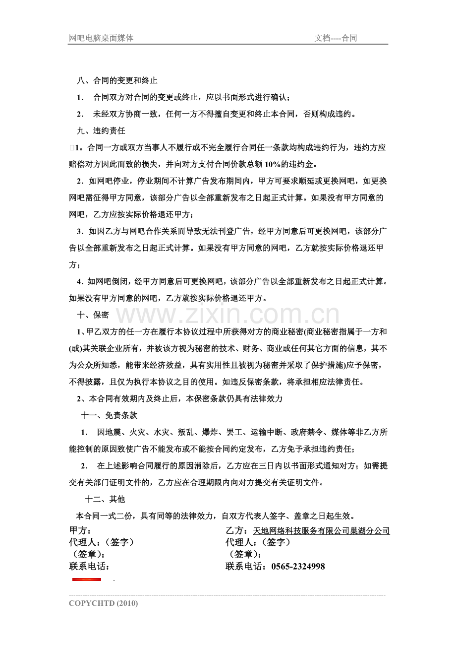 广告合同标准版本.doc_第2页