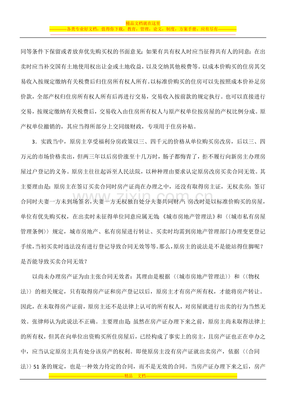 商品房以外的房屋买卖合同纠纷的处理实务.doc_第2页