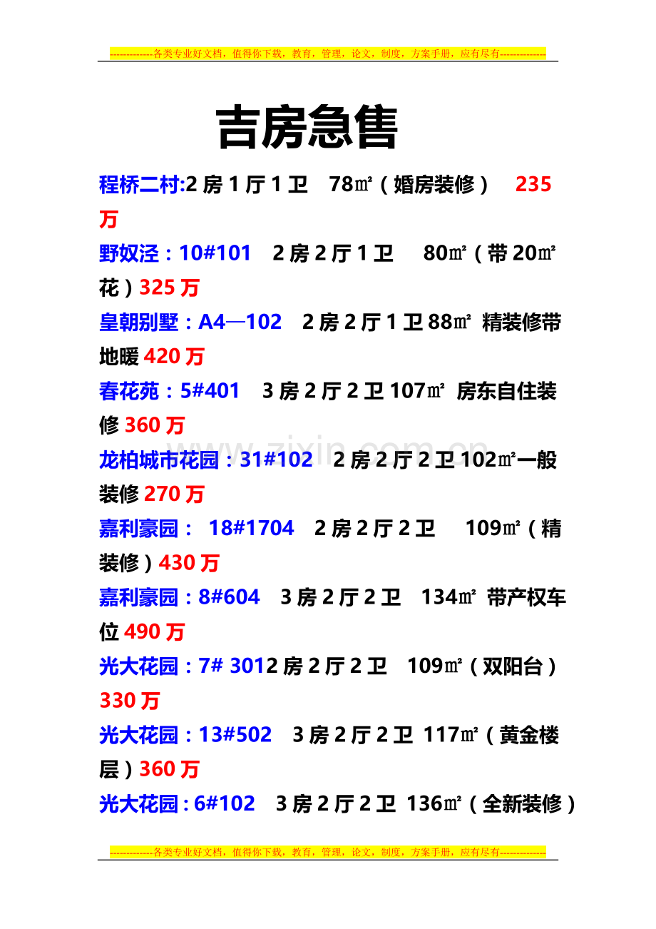 买卖居间协议Microsoft-Word-文档-(7).doc_第1页