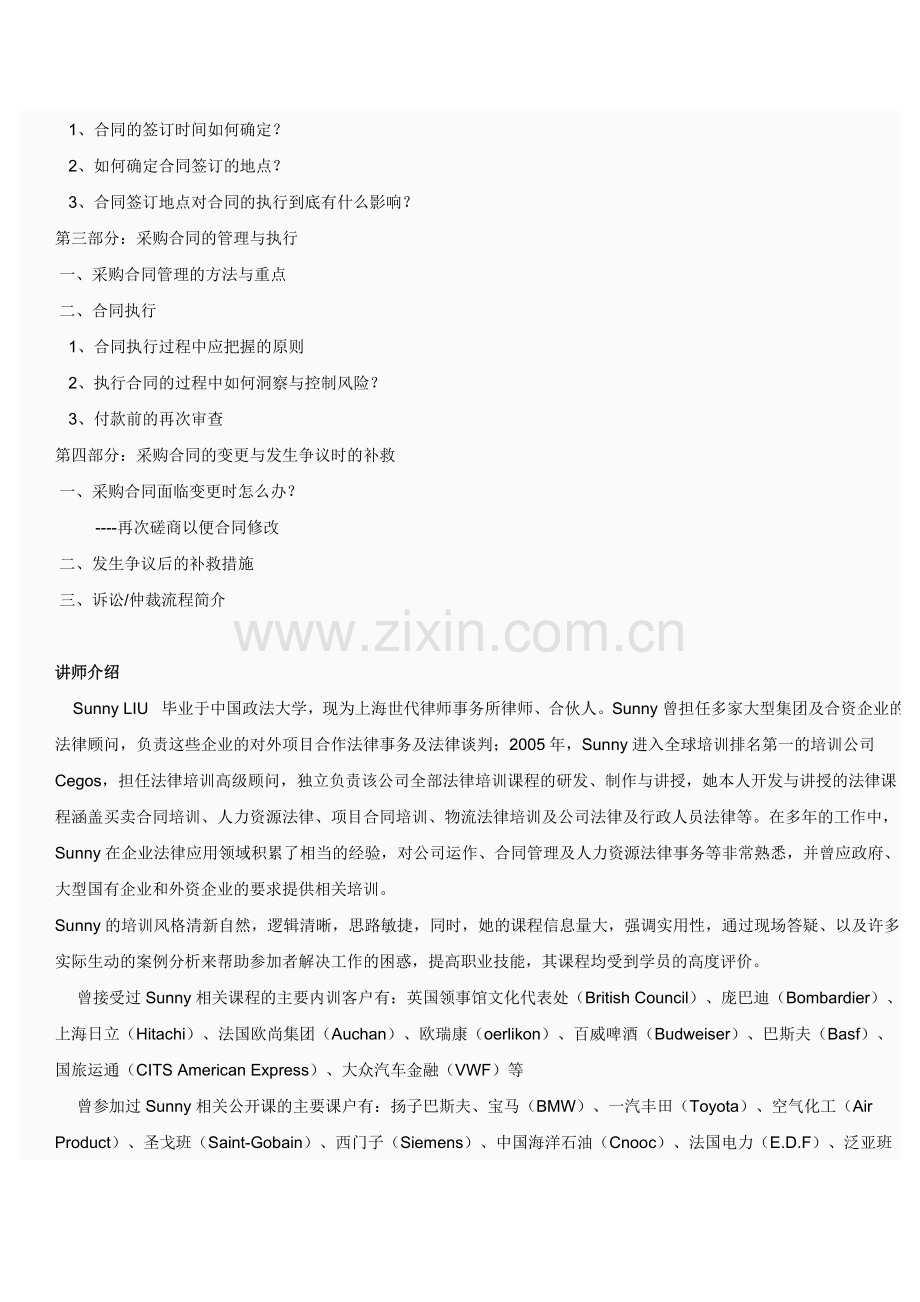 采购必备的法律知识和合同管理.doc_第2页