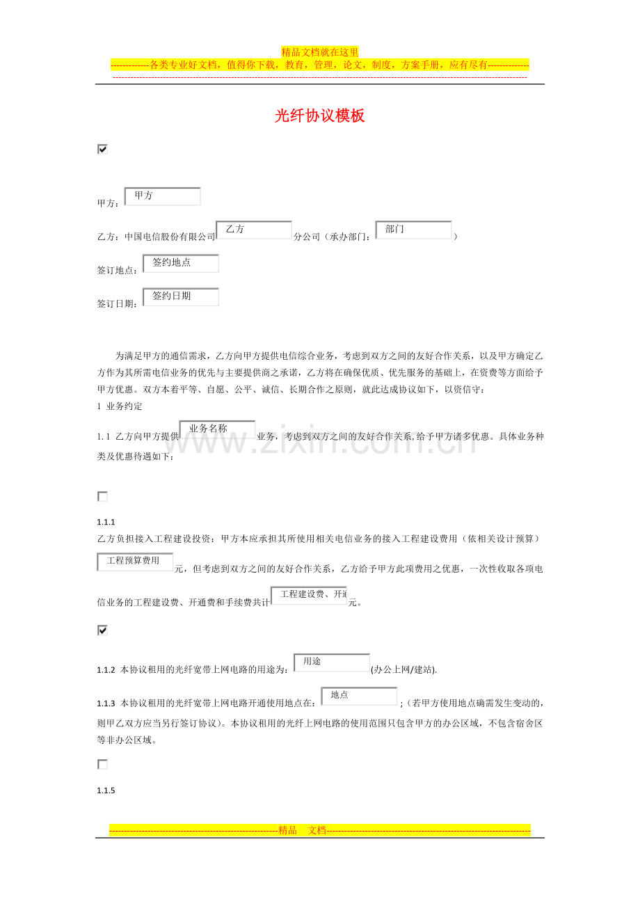 光纤协议模板.doc_第1页
