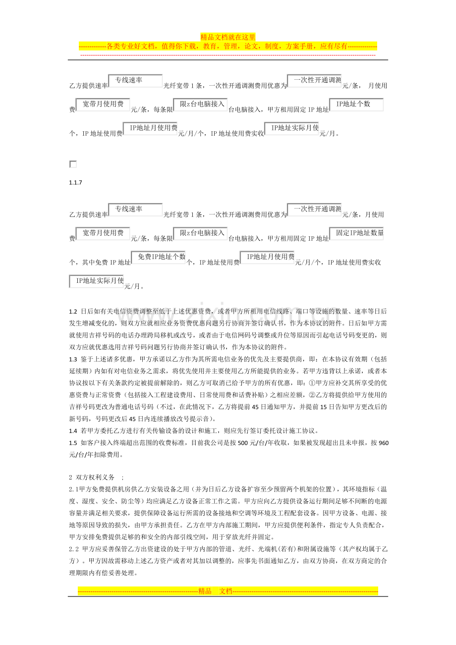光纤协议模板.doc_第2页
