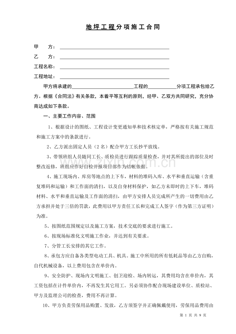 地坪施工合同123.doc_第1页