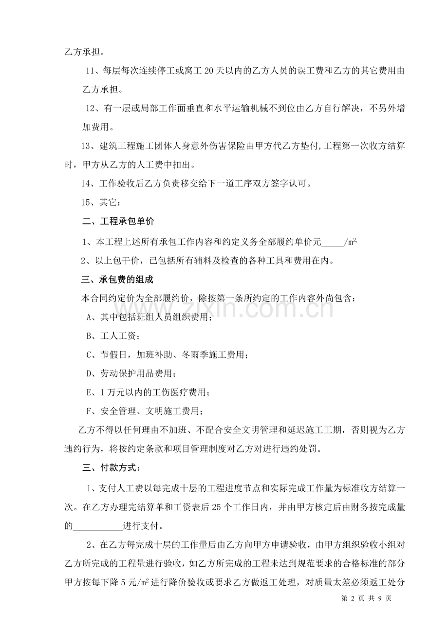 地坪施工合同123.doc_第2页