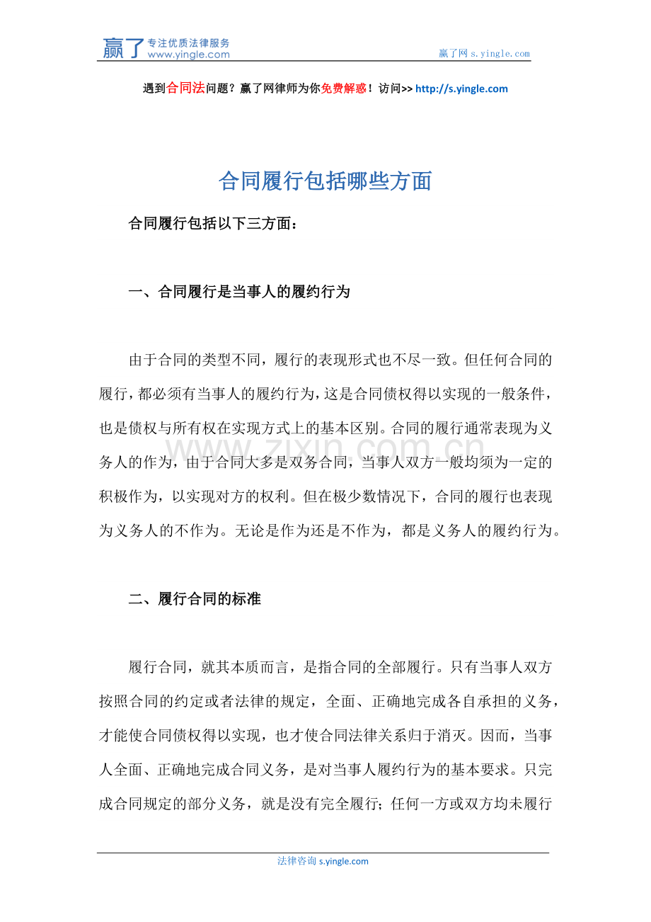 合同履行包括哪些方面.docx_第1页