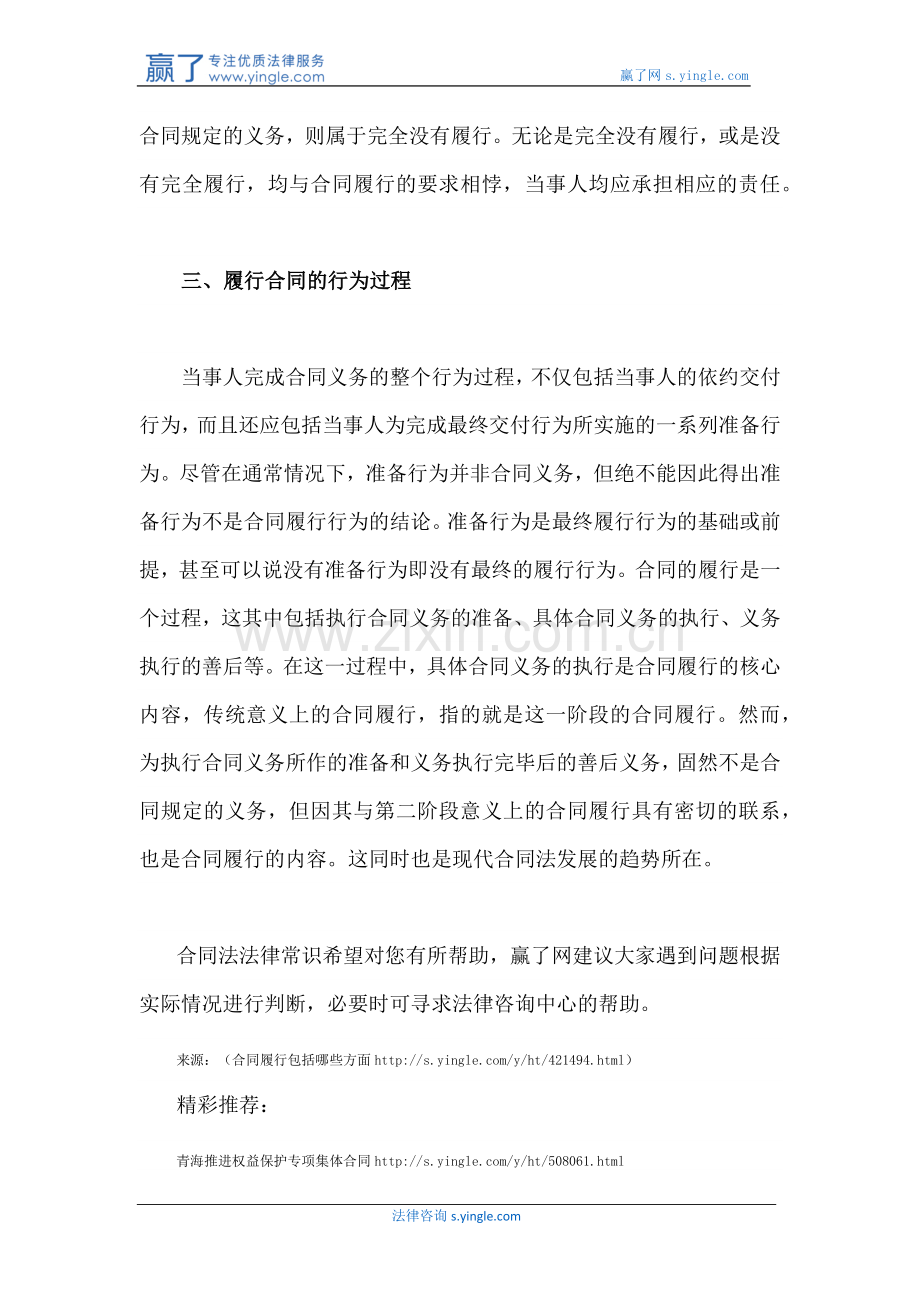 合同履行包括哪些方面.docx_第2页