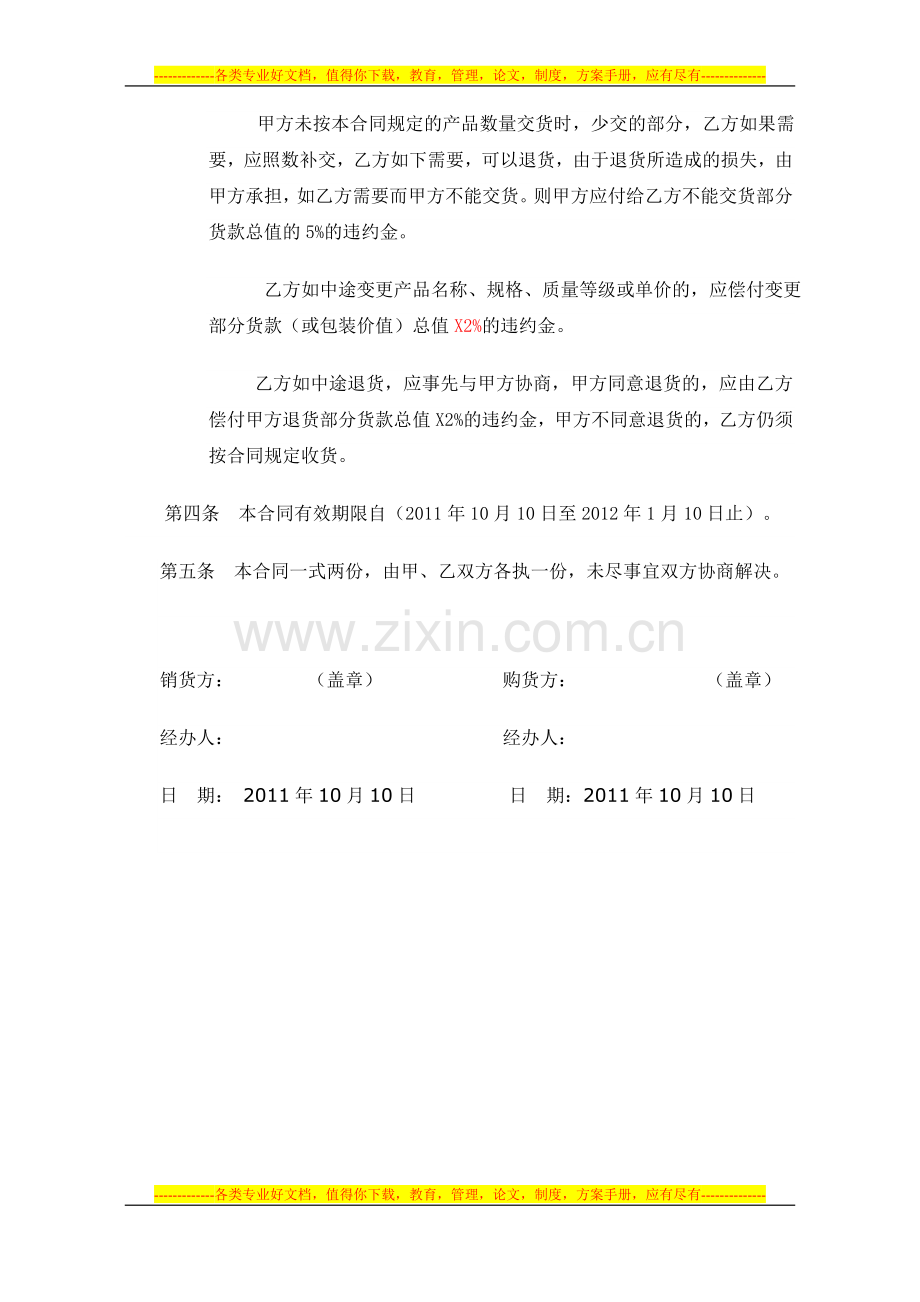 商品购销合同---闽洪.doc_第2页