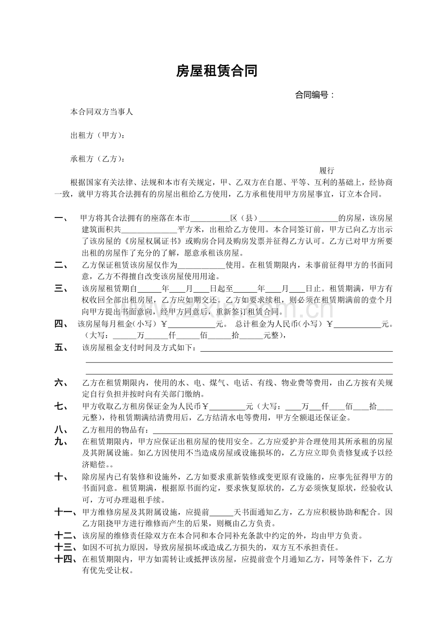 房屋租赁自签合同.doc_第1页