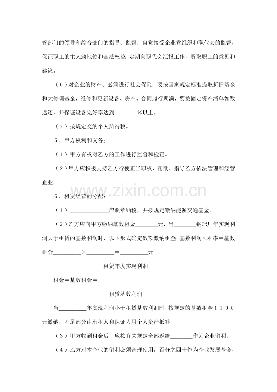 租赁经营合同书(doc-5).doc_第2页