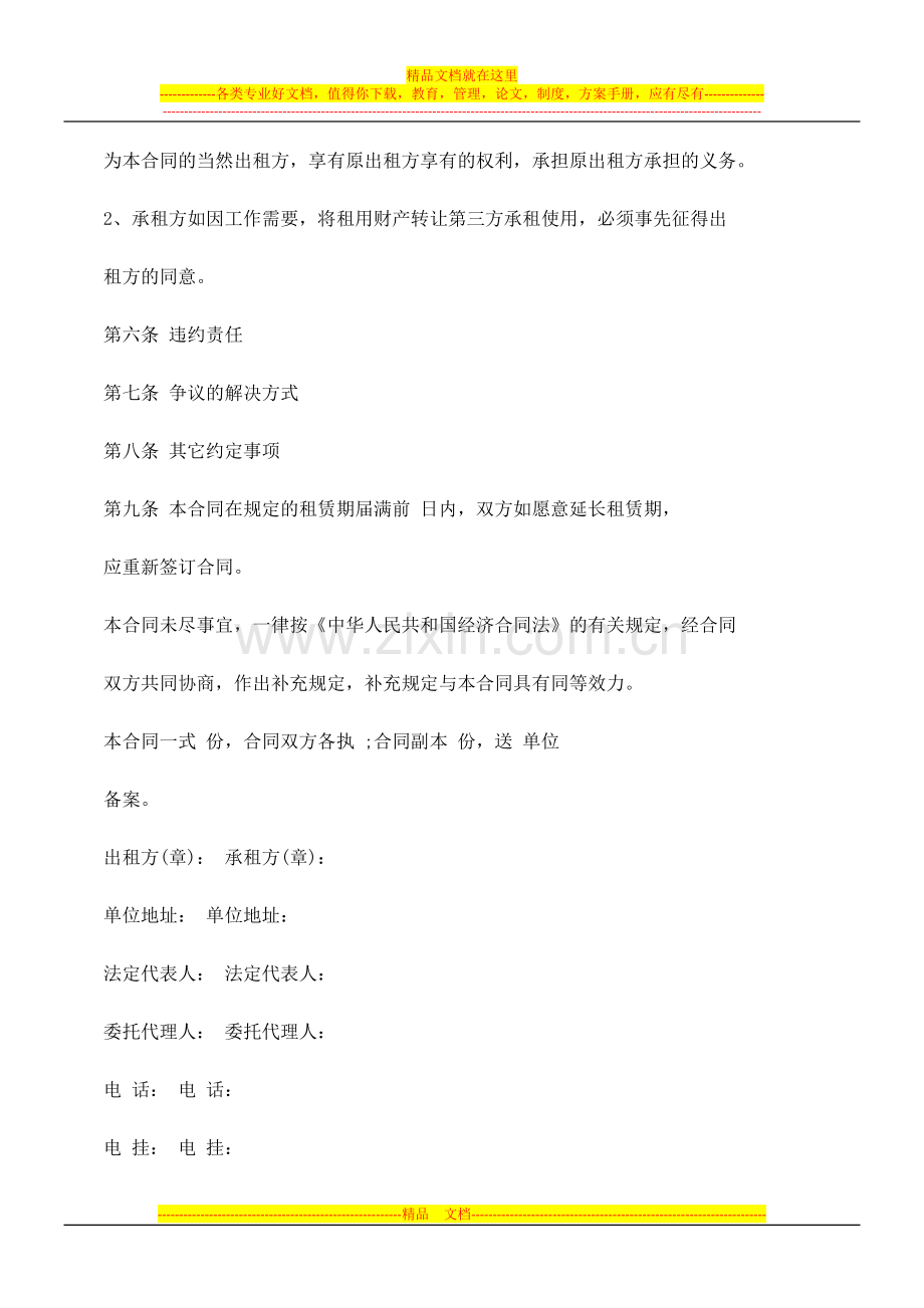 财产租赁合同发展与协调.doc_第2页