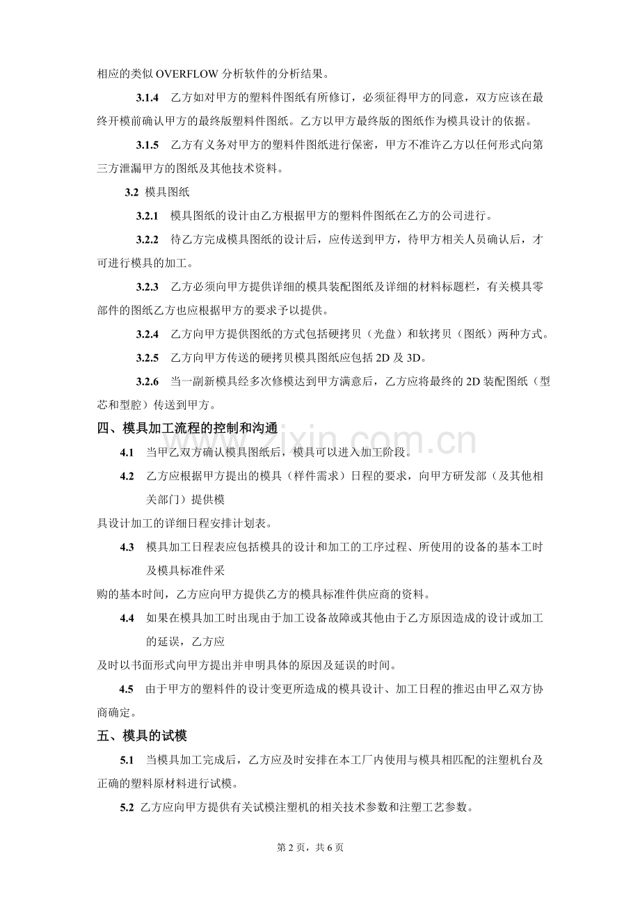 模具技术合同样本-修订版.doc_第2页