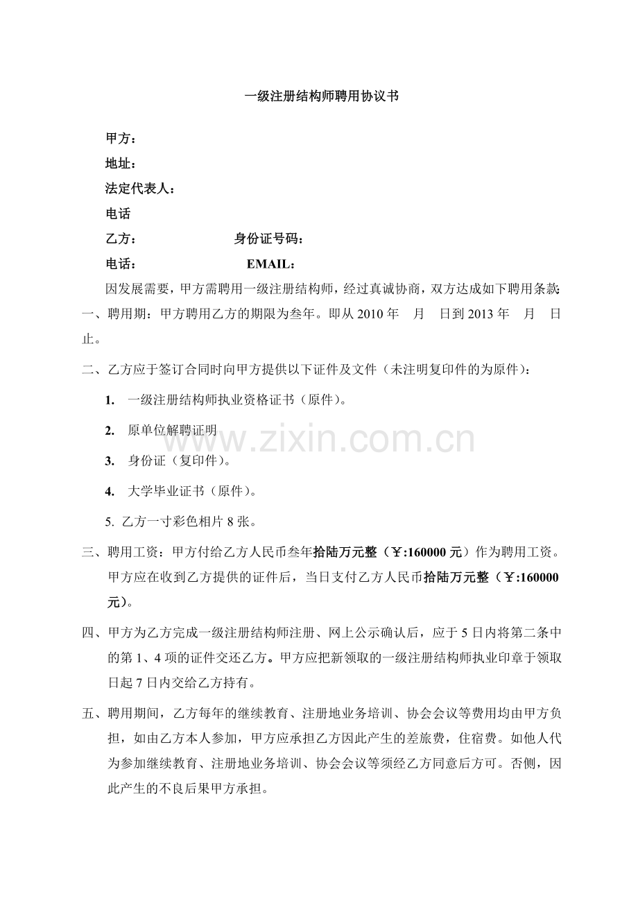 一级结构师挂靠合同.doc_第1页