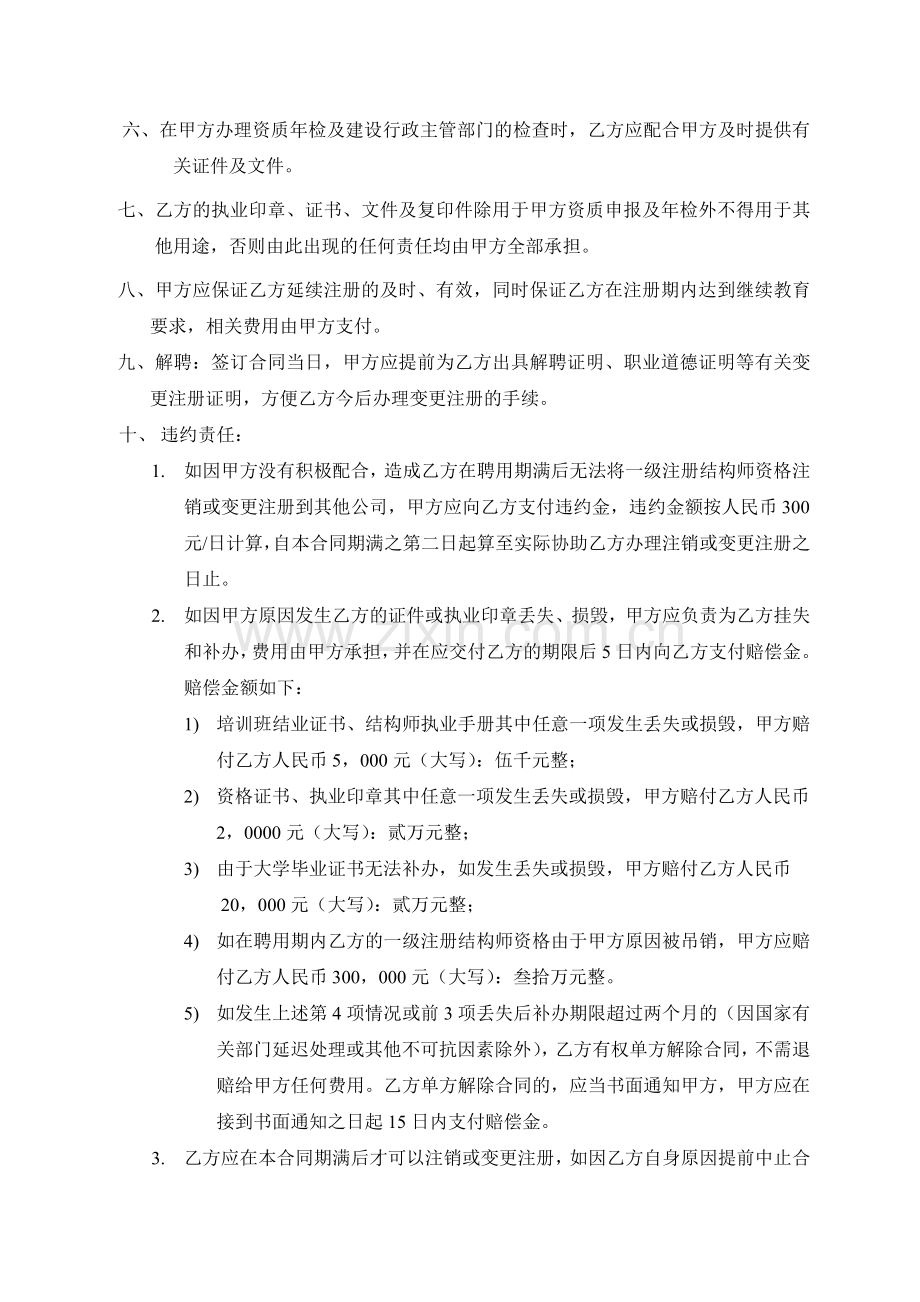 一级结构师挂靠合同.doc_第2页