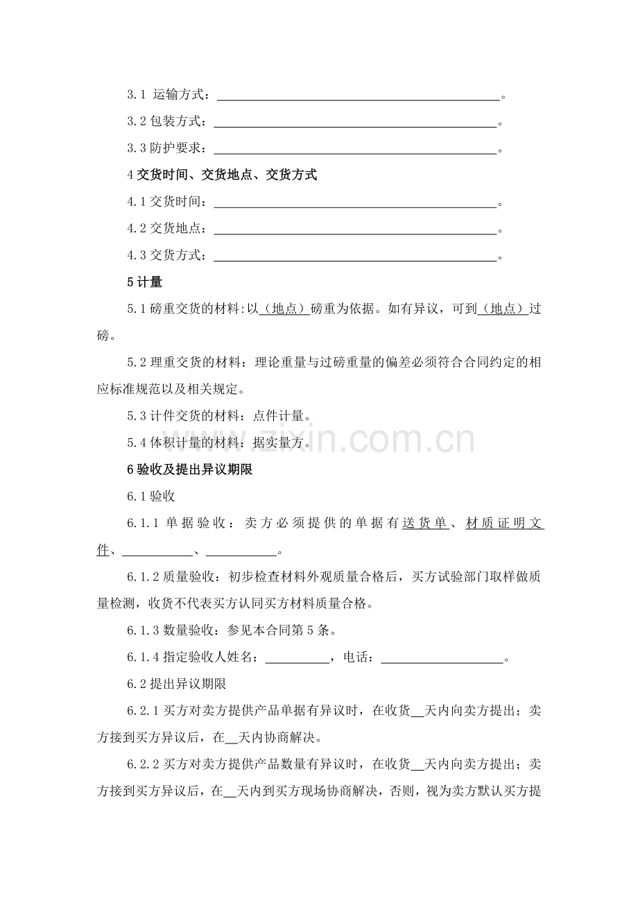 物资采购合同一般条款.docx_第2页