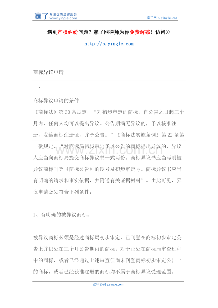 商标异议申请.docx_第1页
