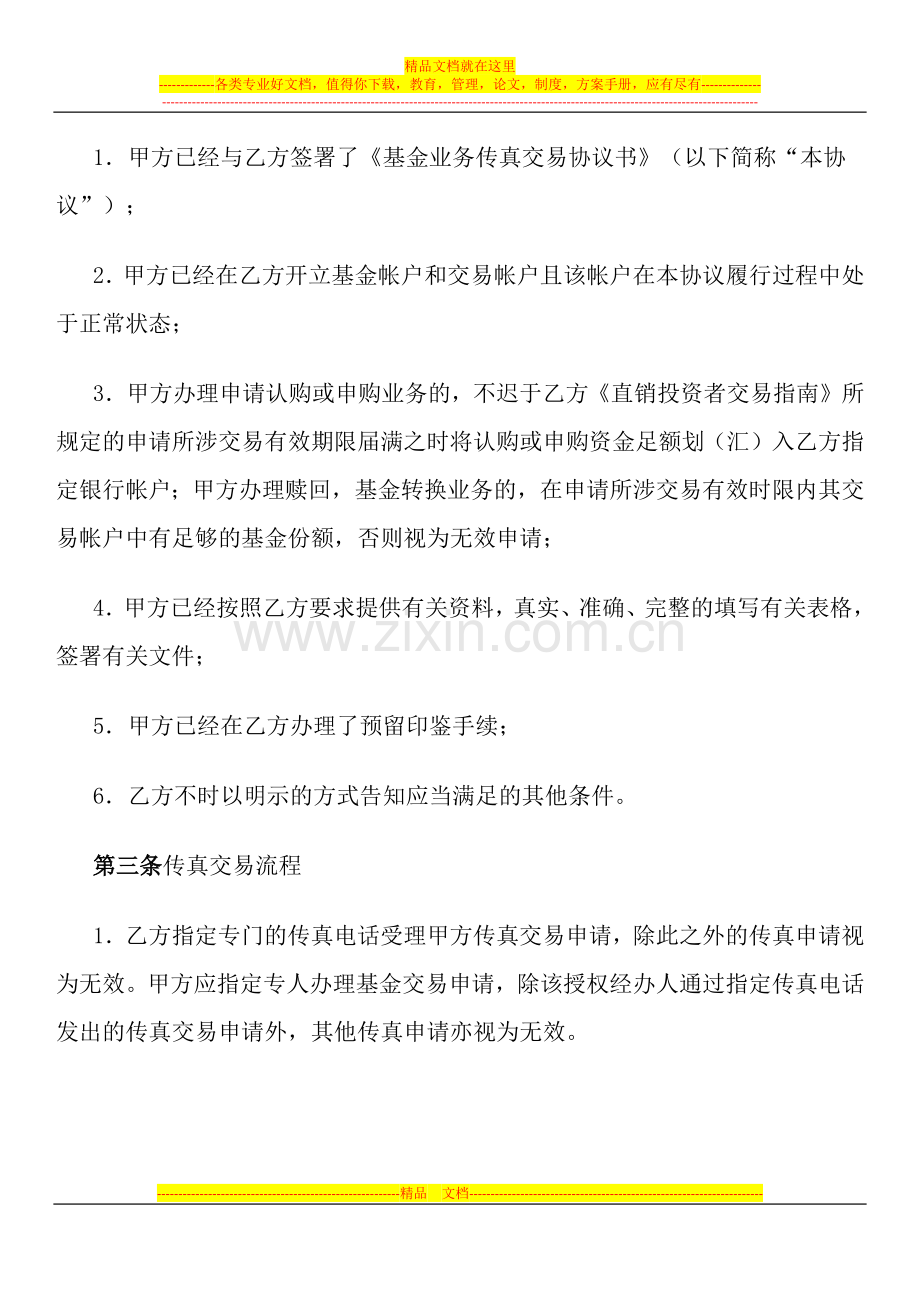 基金业务传真交易协议书.docx_第2页