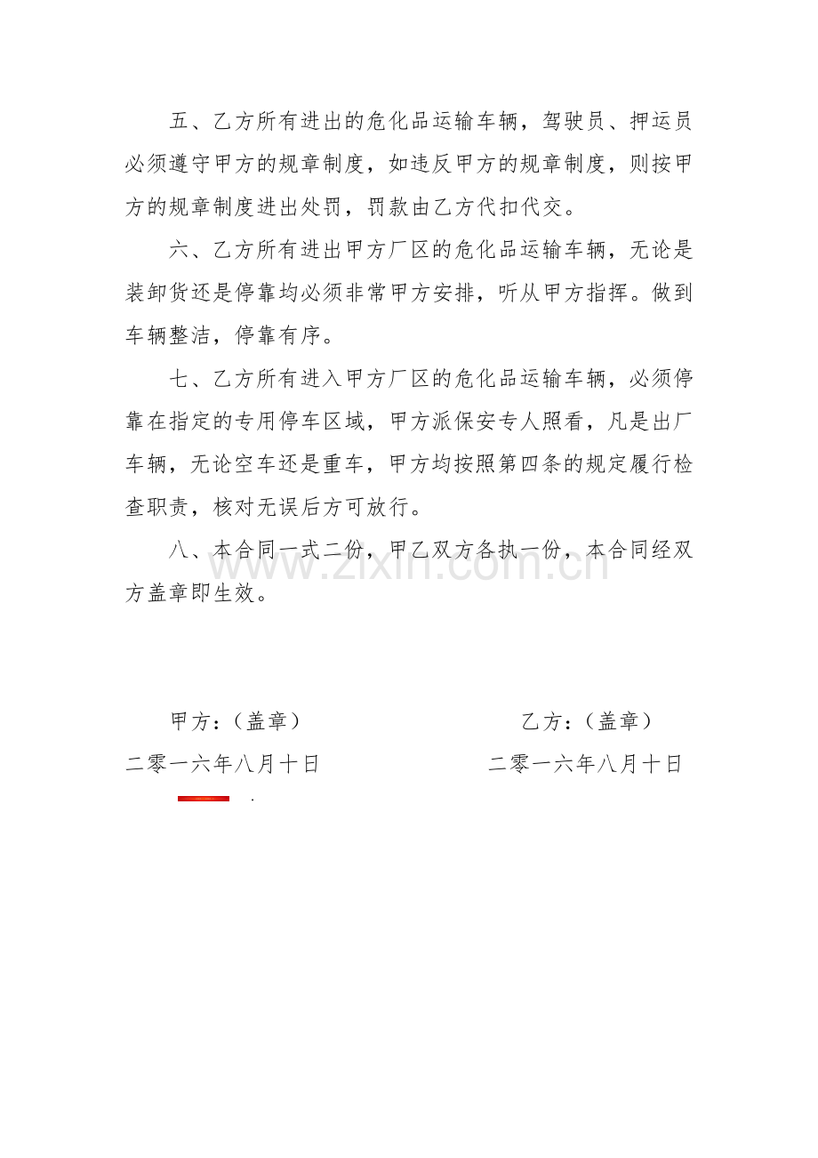 炸药车停车场租赁合同.docx_第2页
