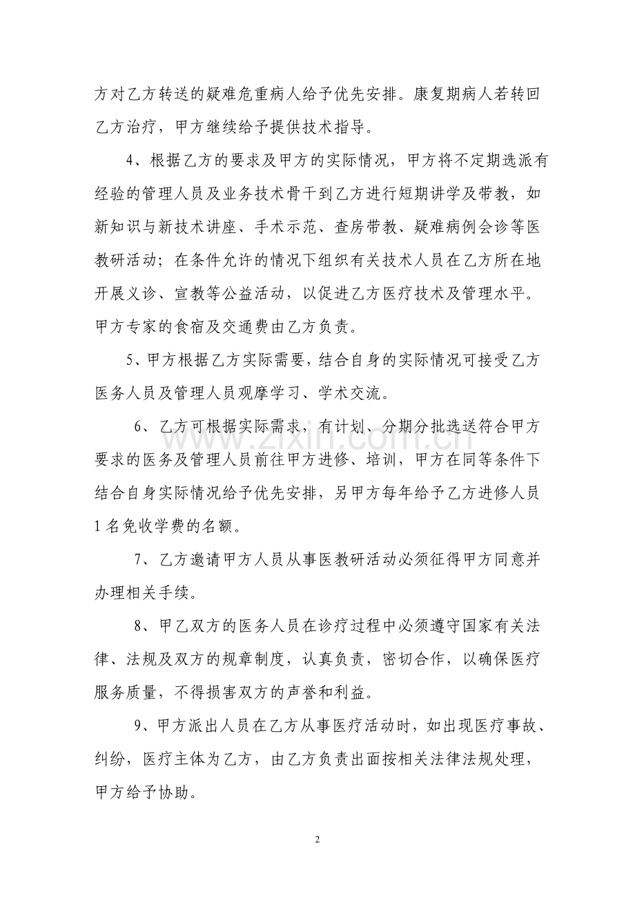 本年度医疗帮扶协议.doc_第2页