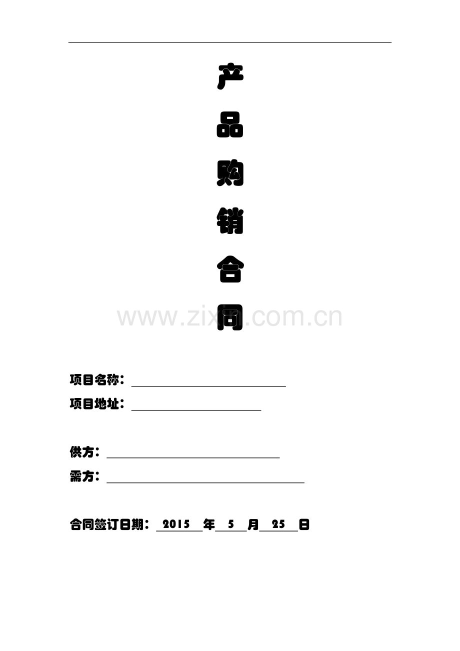 商品砼外加剂合同.doc_第1页