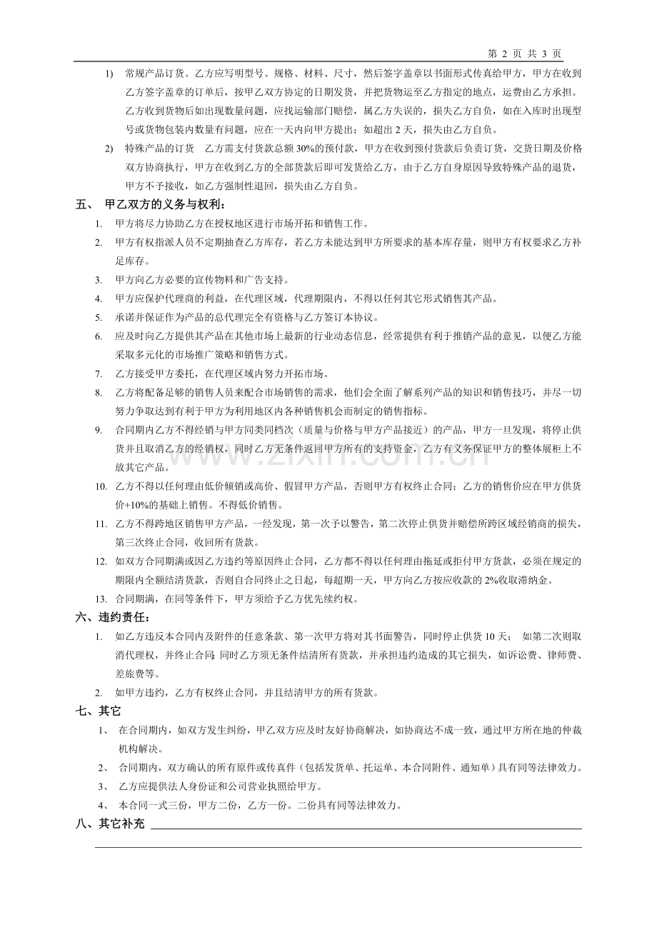 赛利德LED灯具代理经销协议-(1).doc_第2页