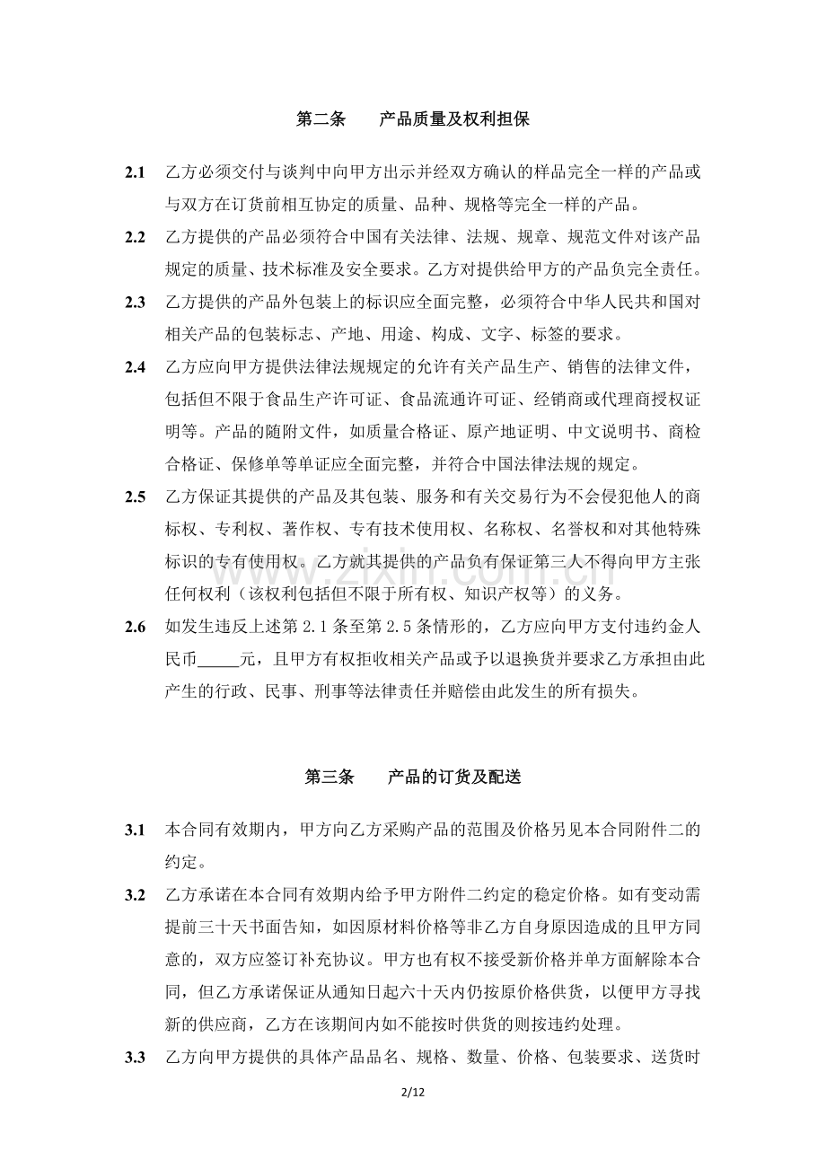 采购合同-初稿-20130220.doc_第2页
