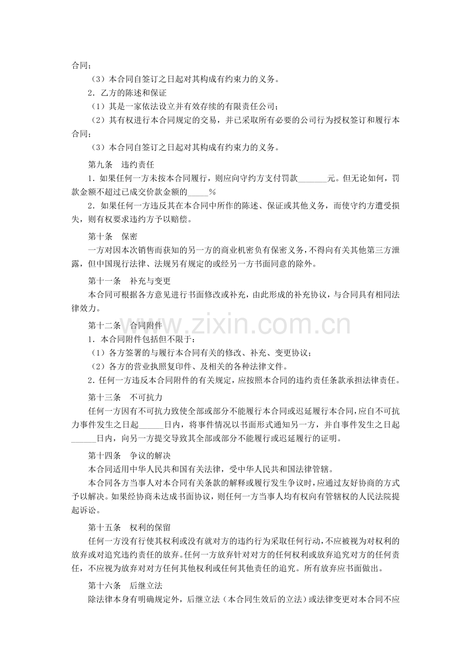 附条件销售合同.doc_第2页