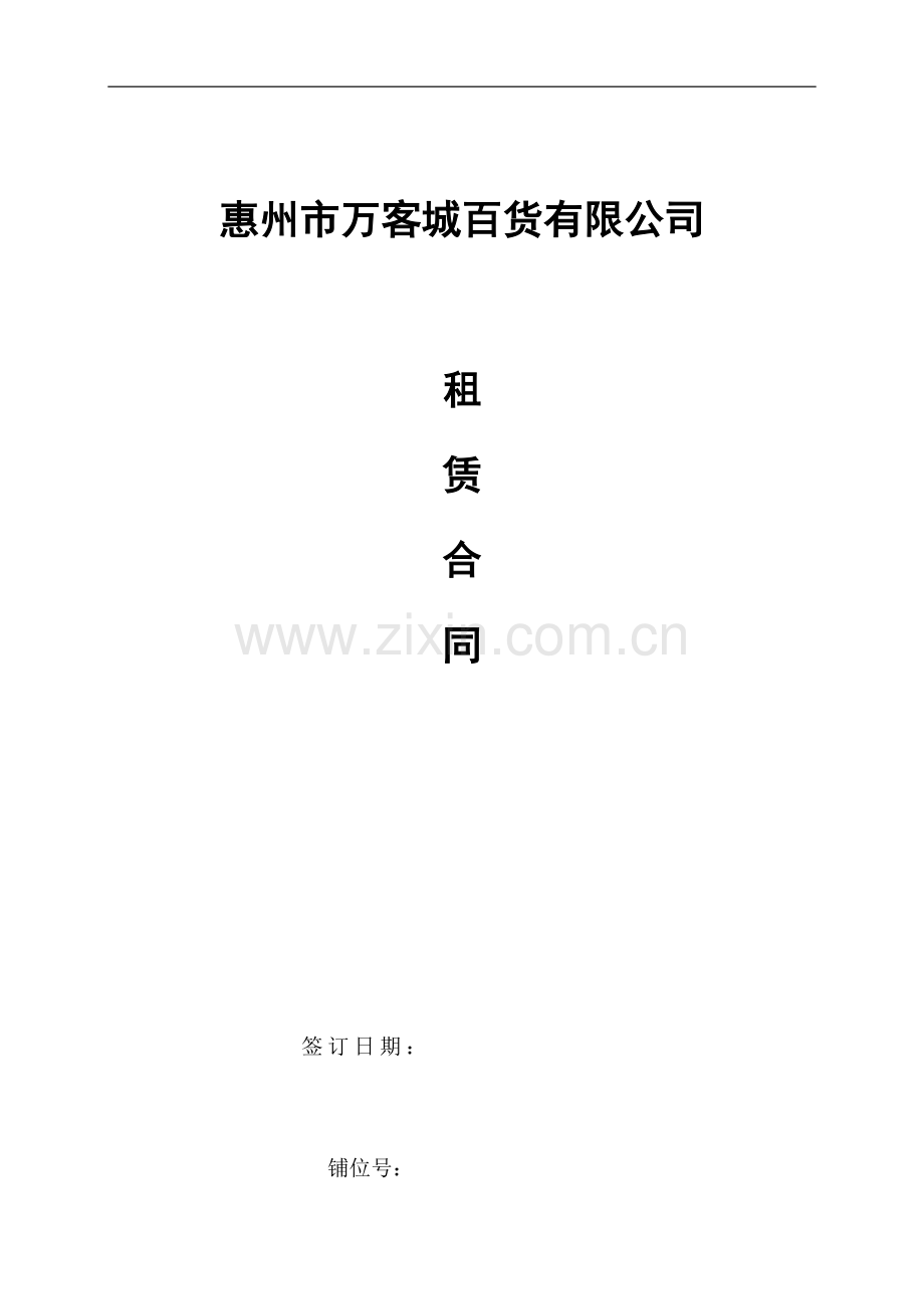 租赁合同(修改20170808).docx_第1页