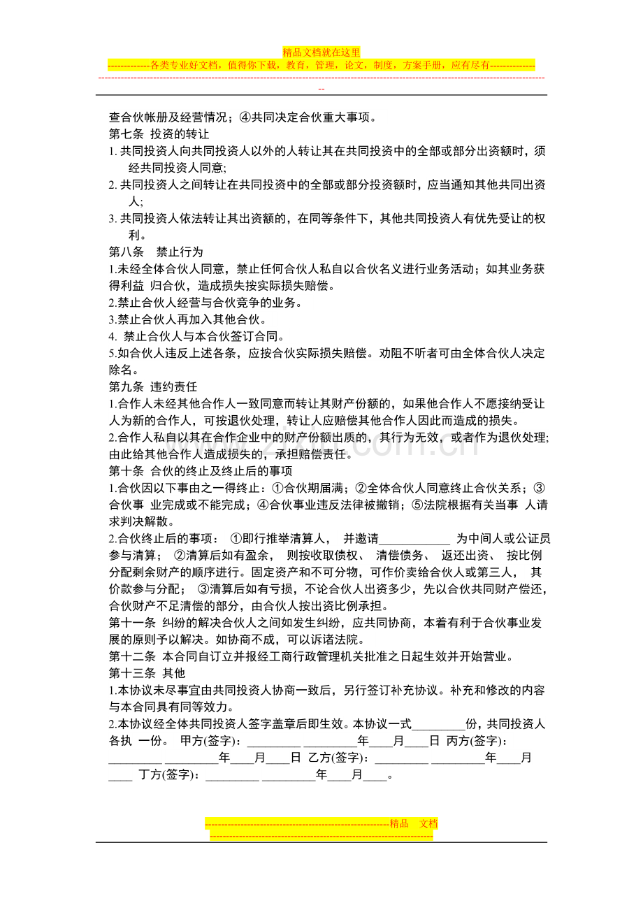 新团大酒店合同.doc_第2页